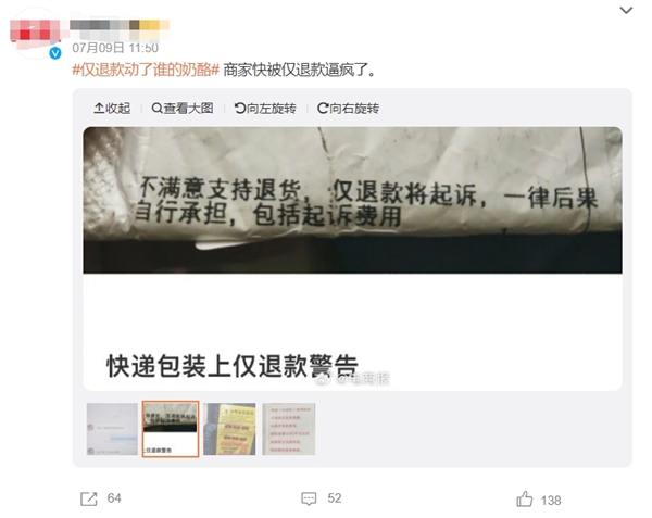 “仅退款”被玩坏了 卖家被逼疯！江苏消保委：建议建立商家申诉处理机制 第1张