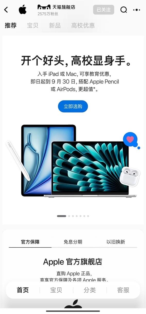  暑期苹果放“暑价” 天猫官方旗舰店新款iPad立减400再送Apple Pencil Pro 第1张