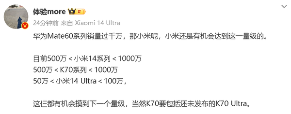 紧跟华为Mate 60系列！曝小米14、Redmi K70系列销量有望破千万 第2张