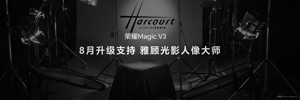 8月升级媲美单反雅顾光影人像大师！荣耀Magic V3搭载鹰眼相机系统 第5张