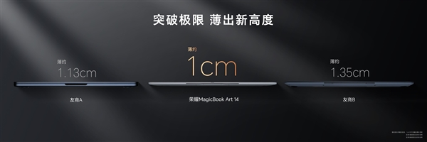 薄至1cm超越华为、苹果！荣耀MagicBook Art 14用上最新鲁班架构 第1张