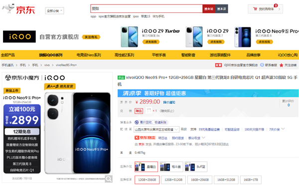 来京东“先人一步”下单iQOO Neo9S Pro+ 最快发布会第二天到手新机 第1张
