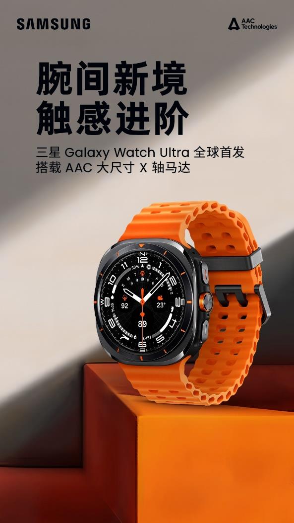 瑞声科技X三星Galaxy Watch Ultra：腕间新境 触感进阶 第1张