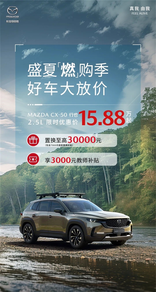 长安马自达推出限时购车优惠：CX-5起售低至11.58万 第2张