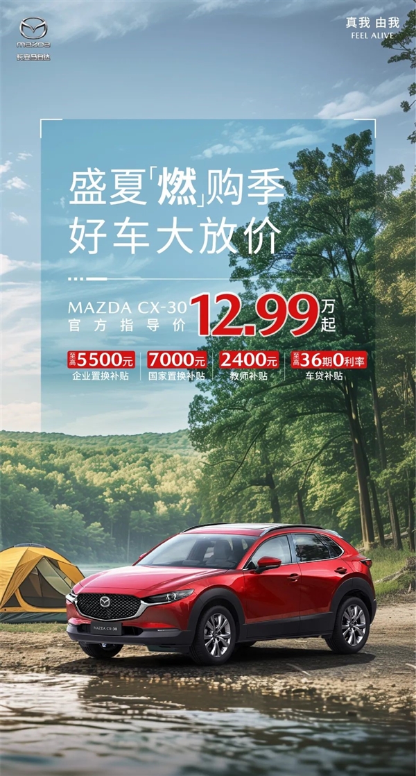 长安马自达推出限时购车优惠：CX-5起售低至11.58万 第3张