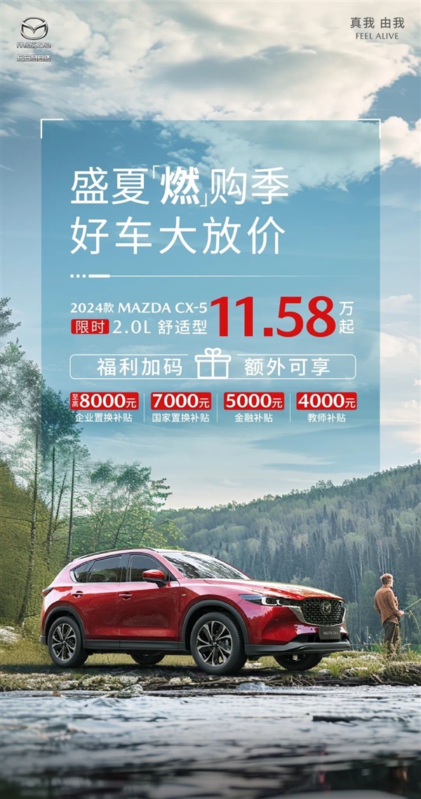 长安马自达推出限时购车优惠：CX-5起售低至11.58万 第4张