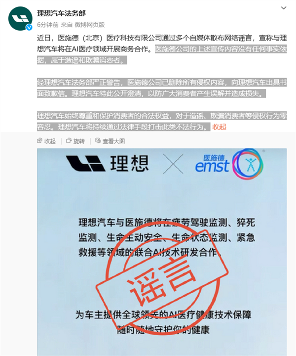 理想汽车辟谣AI医疗领域合作：涉事方已删除不当言论并致歉 第1张