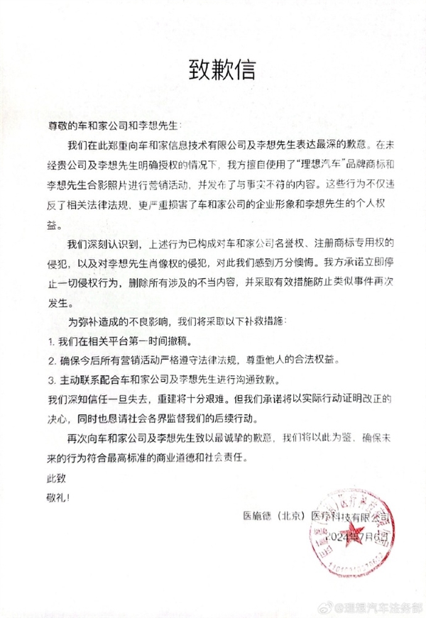 理想汽车辟谣AI医疗领域合作：涉事方已删除不当言论并致歉 第2张