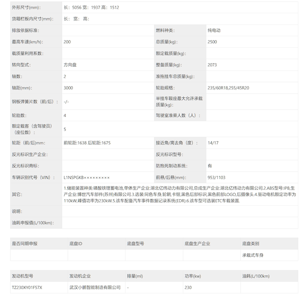 车长超5米！小鹏全新车型P7+完成申报：造型亮眼对标智界S7 第6张