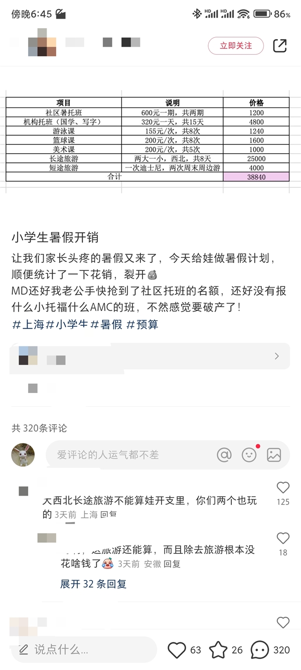 暑假刚开始就花了四五万：家长晒账单 专家提醒“量力而行” 第2张