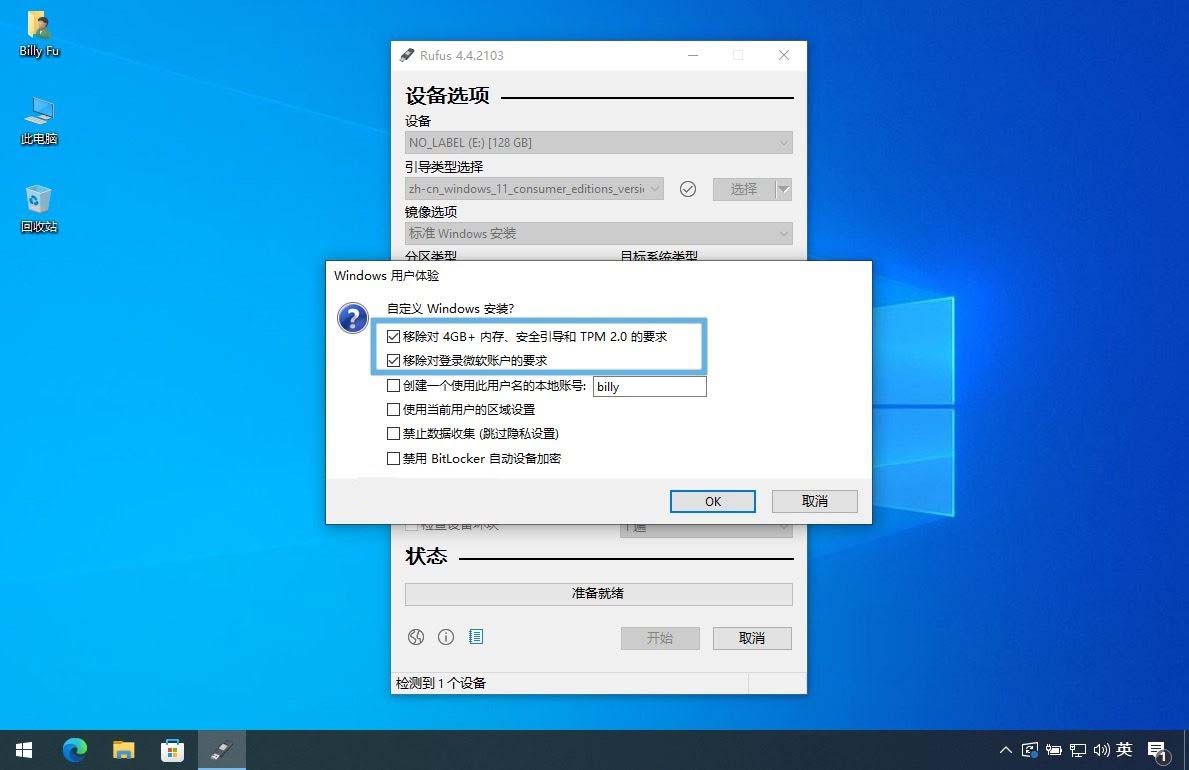 Win11升级怎么绕过TPM? 3种方法轻松绕过TPM、CPU和安全启动检测 第5张