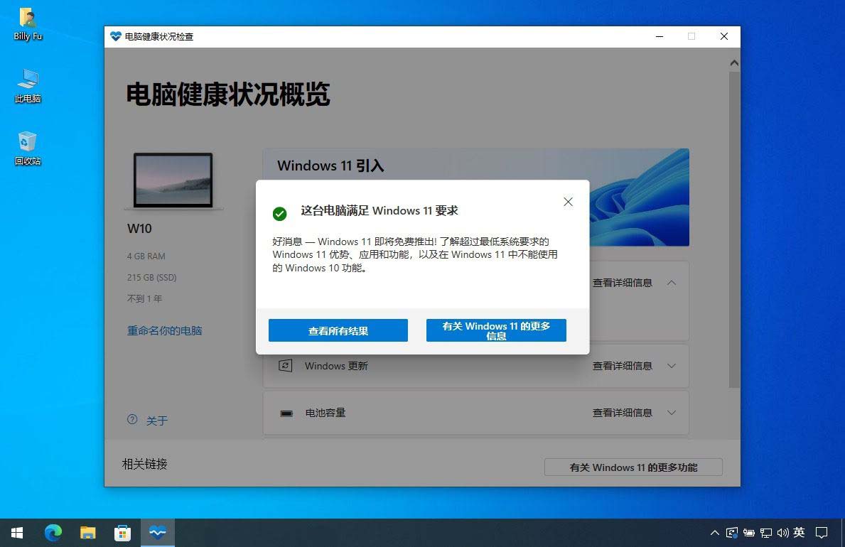 Windows 11如何检查电脑是否兼容? Win11硬件要求一览 第2张