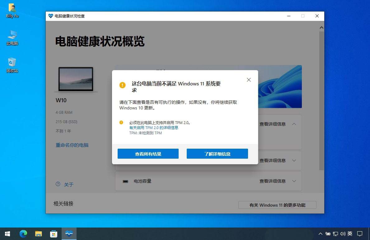 Windows 11如何检查电脑是否兼容? Win11硬件要求一览 第3张