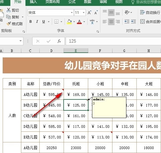 Excel如何一键清除所有批注内容 Excel一键清除所有批注内容的方法 第3张