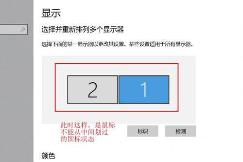 win11扩展屏鼠标锁定在一个屏幕咋办? 双屏幕鼠标画面不同屏解决办法 第4张