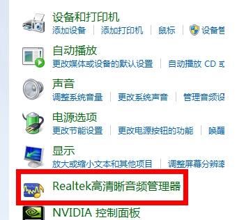 realtek高清晰音频管理器没有声音怎么办? 电脑扬声器没声音的解决办法 第3张