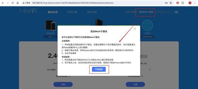 手把手教你实现全屋WiFi! 路由器有线、无线Mesh组网简易教程 第13张