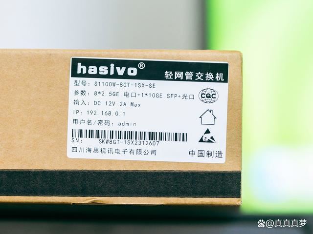 hasivo交换机怎么样? 200出头的海思视讯8口2.5G轻网管交换机评测 第3张