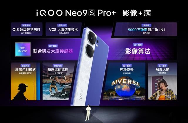 一图读懂iQOO Neo9S Pro+:超声波3D指纹+双芯 2899元起售 第4张