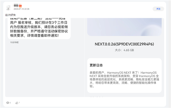 华为审核加速！鸿蒙OS NEXT第二批Beta测试推送：快看你收到没 第5张