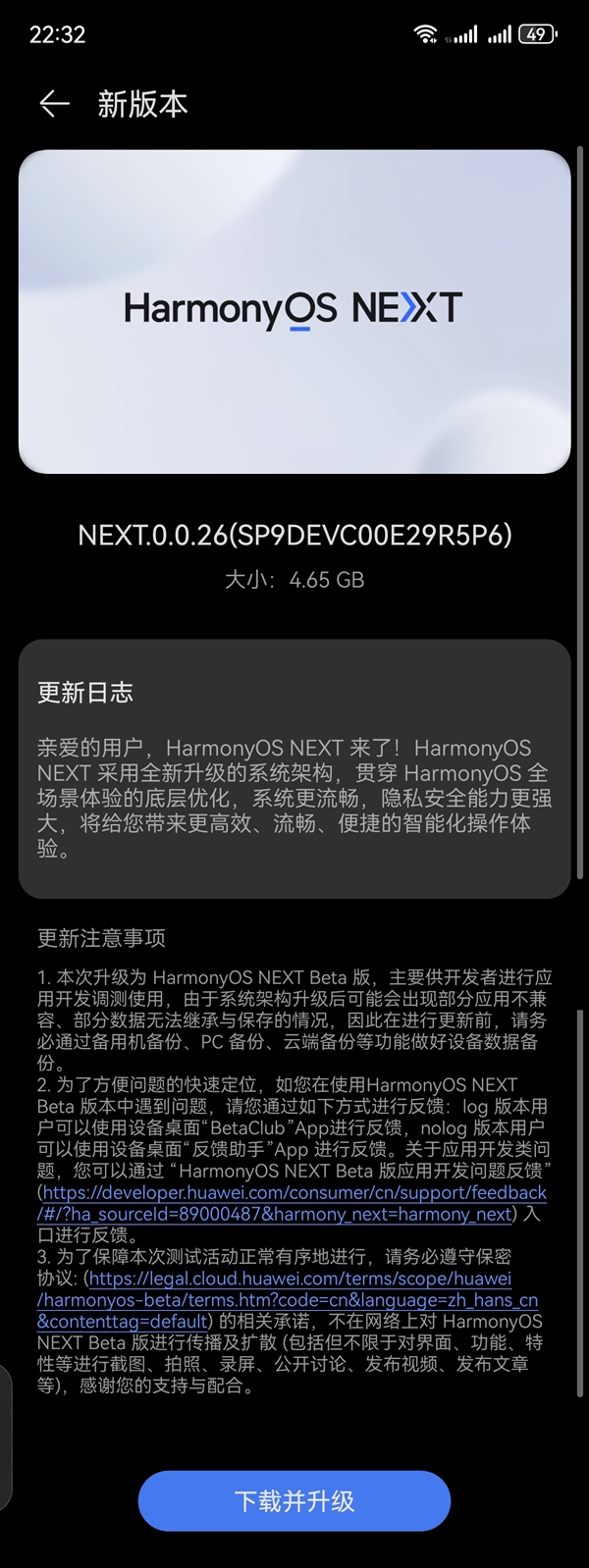 华为审核加速！鸿蒙OS NEXT第二批Beta测试推送：快看你收到没 第2张