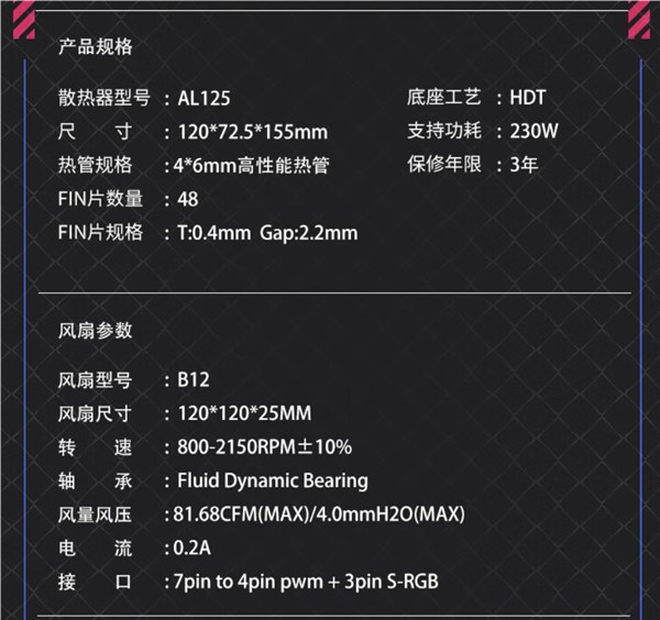 百元风冷也有LCD屏！瓦尔基里 AL125预售：4 根6mm镀镍热管 第5张