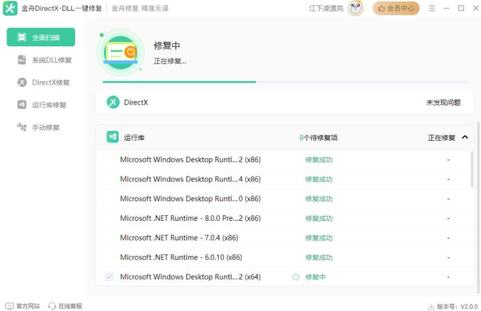 DLL文件丢失找不到要如何修复?金舟DirectX·DLL修复丢失dll的方法 第6张