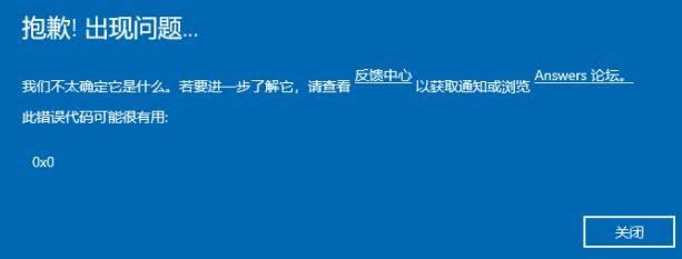 如何解决Win11预览体验计划报错0x0? win11预览体验计划报错解决方法 第1张