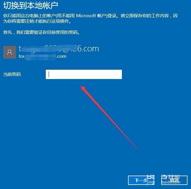 win10微软账户怎么退出? win1退出微软账户切换本地账户的技巧 第5张