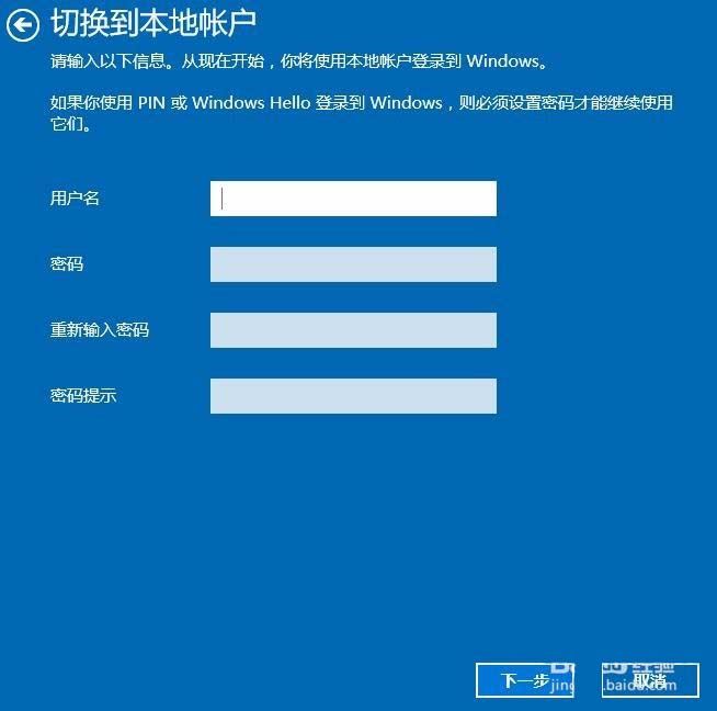 win10微软账户怎么退出? win1退出微软账户切换本地账户的技巧 第6张