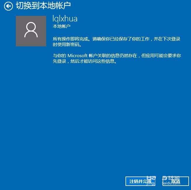 win10微软账户怎么退出? win1退出微软账户切换本地账户的技巧 第7张