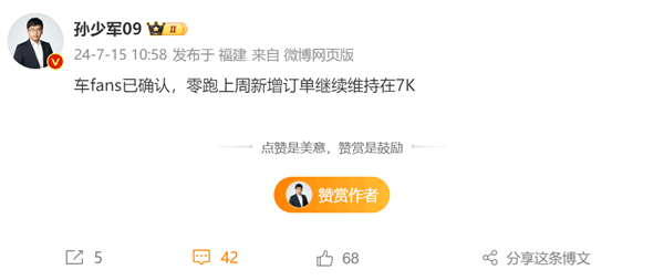 国产新势力卷王爆发！曝零跑汽车单周新增订单继续破7千台 第1张