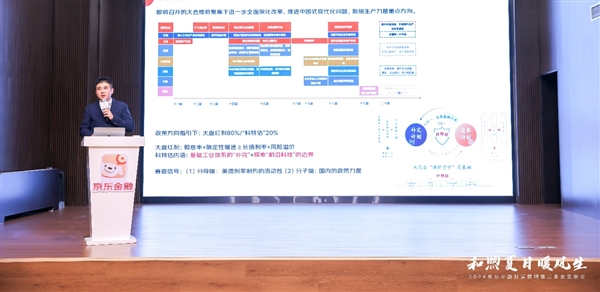 京东金融财富管理三季度策略会：应构建全球资产配置视野