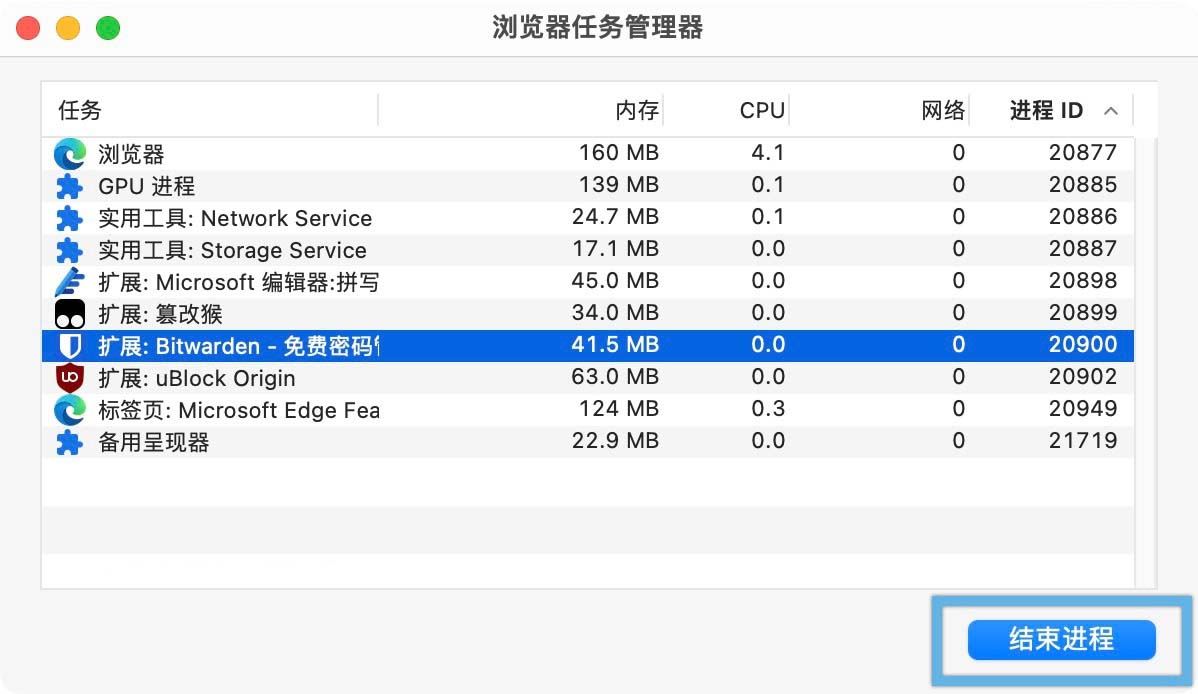 Edge浏览器怎么开启任务管理器? Edge任务管理器使用方法 第6张