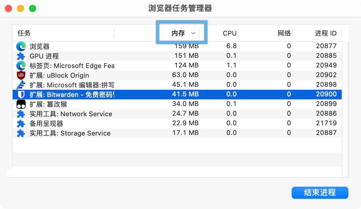 Edge浏览器怎么开启任务管理器? Edge任务管理器使用方法 第7张