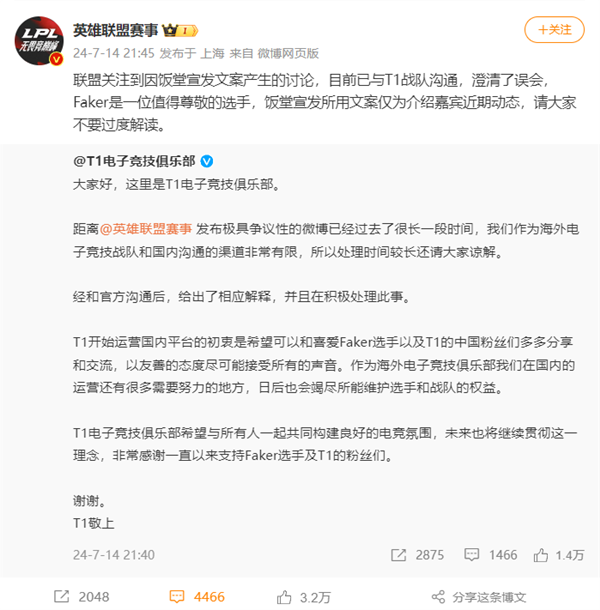 Faker科目四事件大结局 《英雄联盟》LPL回应：别过度解读 第4张