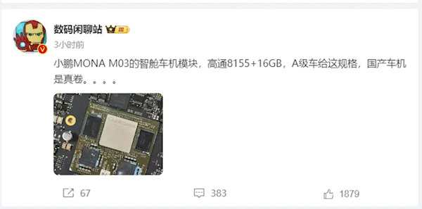 有望搭载高通8155芯片 采用16GB RAM：小鹏MONA M03车机配置曝光 第1张