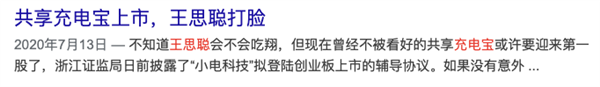 为了赚你4块钱 共享充电宝变成“小偷”：手段相当奇葩 第4张