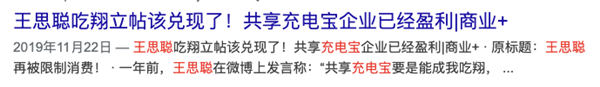 为了赚你4块钱 共享充电宝变成“小偷”：手段相当奇葩 第3张