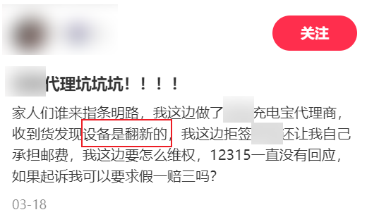 为了赚你4块钱 共享充电宝变成“小偷”：手段相当奇葩 第10张