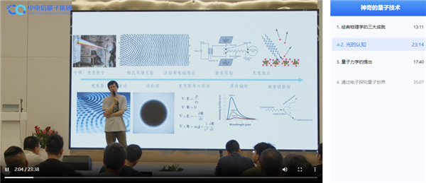 免费使用 天衍量子计算教育平台正式上线 接入祖冲之二号 第2张