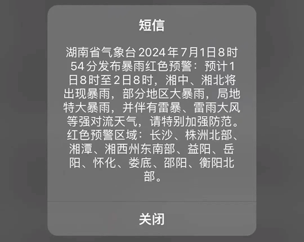 让气象预警信息霸屏！闪信等强制提醒技术落地防灾减灾一线 第2张