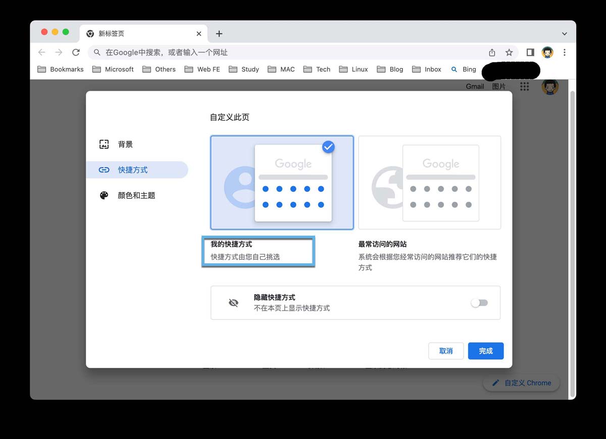 chrome如何设置新标签页? 谷歌浏览器自定义新标签页的技巧 第10张