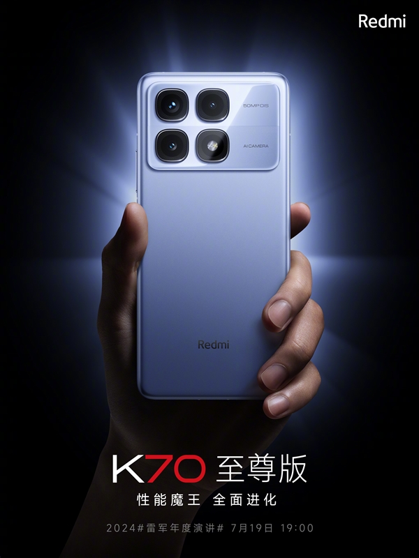 Redmi K70至尊版定档7月19日发布：凝聚小米最新自研技术 第1张