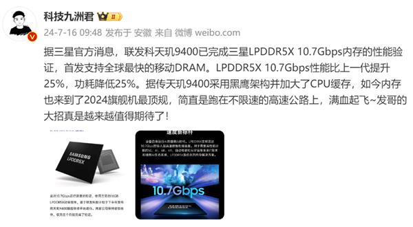 2024旗舰手机顶级满血公式：天玑9400+10.7Gbps LPDDR5X内存 第1张