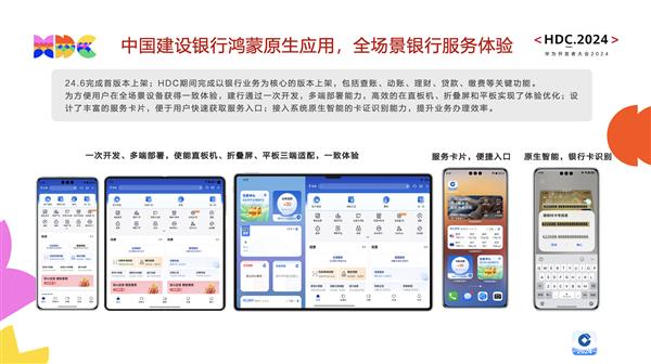 更智能、更安全 建设银行鸿蒙原生应用革新指尖金融体验 第5张