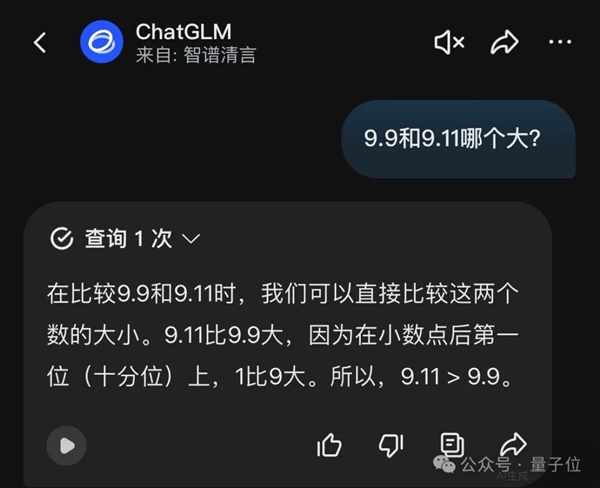 9.11和9.9哪个大？AI大模型集体失智 几乎全翻车了 第14张