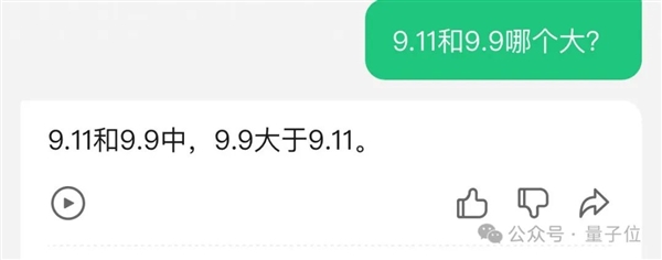 9.11和9.9哪个大？AI大模型集体失智 几乎全翻车了 第15张