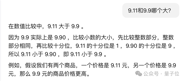 9.11和9.9哪个大？AI大模型集体失智 几乎全翻车了 第16张