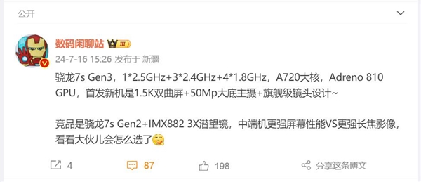 Redmi Note 14系列首度曝光：首发骁龙7s Gen3芯片 第2张